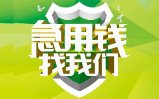 成都14民间借贷当天放款-成都14民间小额借贷-成都14民间大额借贷