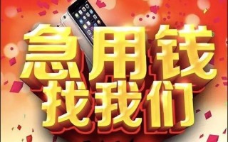 成都14快速借钱-成都14个人正规借贷-成都14个人短借