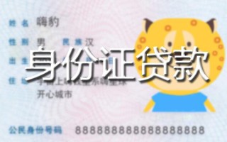 成都14贷款私借空放-成都14地区短借-成都14私人借贷不查征信