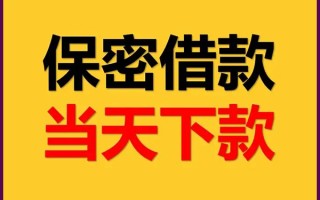 成都14空放借钱不看资产-成都14私人空放二次私借-成都14空放借款