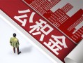 成都14民间借贷-成都14民间私借-成都14私人创业贷款
