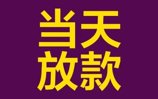 成都14私人工程贷款-成都14借贷-成都14信用贷款网