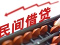 成都14借钱当天放款-成都14个人正规借贷-成都14大额短借
