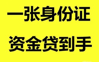 成都14借钱急用钱-成都14民间短借-成都14无抵押短借