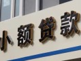 成都14哪有私人借贷-成都14身份证贷款-成都14做生意贷款