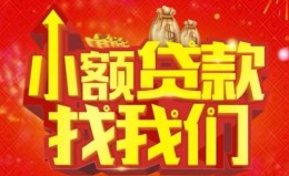 成都14空放24小时上门放款-成都14哪里可以借钱-成都14民间借贷联系方式 成都14空放24小时上门放款-成都14哪里可以借钱-成都14民间借贷联系方式