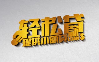 成都14借款短借-成都14私人空放借钱-成都14小额信用贷款