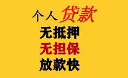 成都14民间借贷私人放款-成都14私人身份证借私借-成都14短借短拆 成都14民间借贷私人放款-成都14私人身份证借私借-成都14短借短拆
