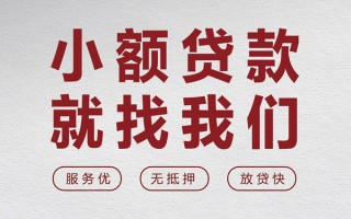 成都14个人借贷放款-成都14私借短借-成都14私人借钱电话