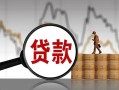 成都14民间短期私借借款-成都14无抵押私借空放-成都14短借