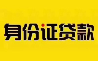 成都14短借急用钱-成都14民间短借-成都14短借空放