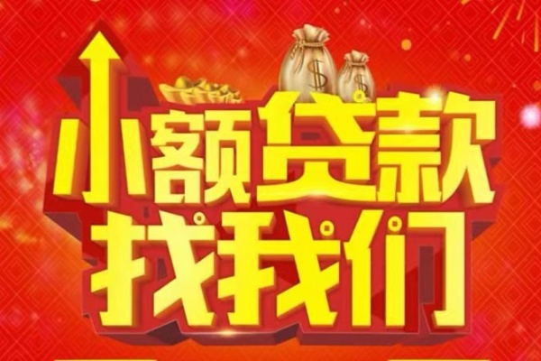 成都14空放24小时上门放款-成都14哪里可以借钱-成都14民间借贷联系方式-第1张图片-成都私人借钱服务中心