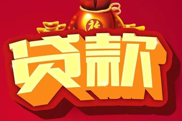 成都14借钱急用-成都14短借当天借钱-成都14身份证正规贷款-第1张图片-成都私人借钱服务中心 成都14借钱急用-成都14短借当天借钱-成都14身份证正规贷款-第1张图片-成都私人借钱服务中心