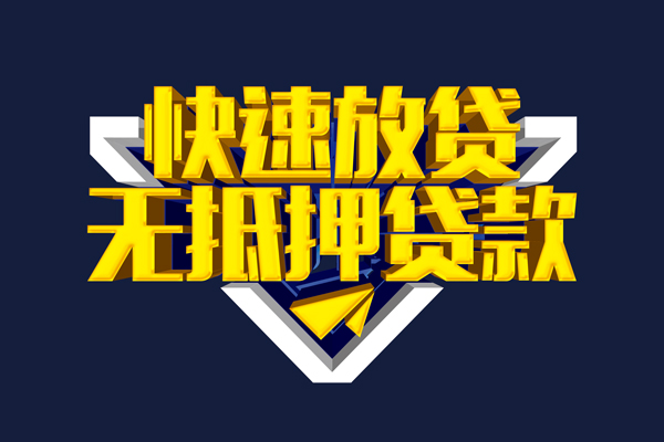 成都14快速借钱-成都14私借空放免费上门-成都14无抵押小额贷款-第1张图片-成都私人借钱服务中心