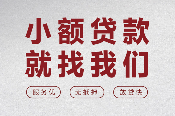 成都14个人借贷放款-成都14私借短借-成都14私人借钱电话-第1张图片-成都私人借钱服务中心 成都14个人借贷放款-成都14私借短借-成都14私人借钱电话-第1张图片-成都私人借钱服务中心