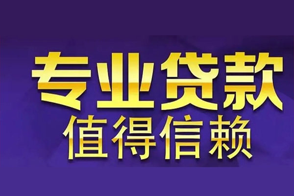 成都14空放私借民间借贷-成都14生意贷-成都14私人贷款额-第1张图片-成都私人借钱服务中心 成都14空放私借民间借贷-成都14生意贷-成都14私人贷款额-第1张图片-成都私人借钱服务中心