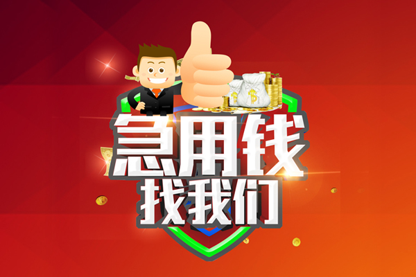 成都14短借公证-成都14个人身份证贷款-成都14私人借贷-第1张图片-成都私人借钱服务中心