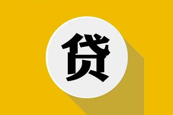 成都14私人贷款都有哪些平台-成都14民间短期水钱借款-成都14个人小额贷款-第1张图片-成都私人借钱服务中心