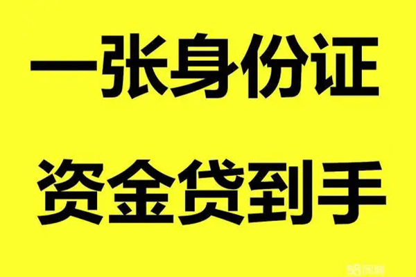 成都14借钱急用钱-成都14民间短借-成都14无抵押短借-第1张图片-成都私人借钱服务中心